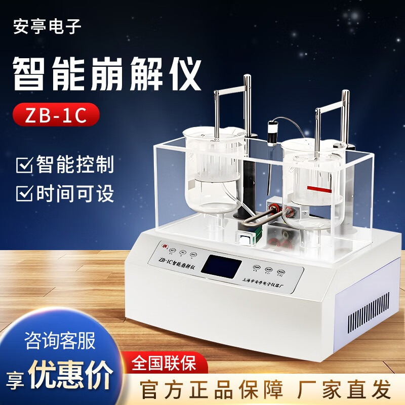 上海安亭电子智能崩解仪ZB-1C实验室崩解时限测试仪药检仪器液晶