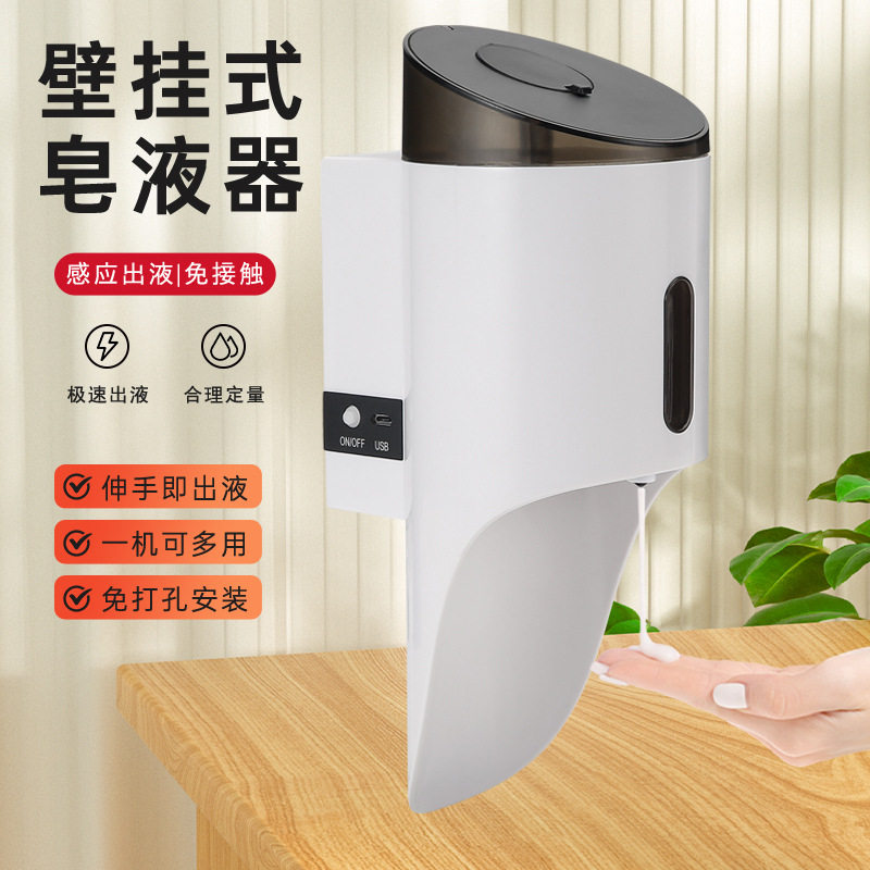 酒店公共场所红外自动感应皂液器智能洗手机壁挂式电动皂液器