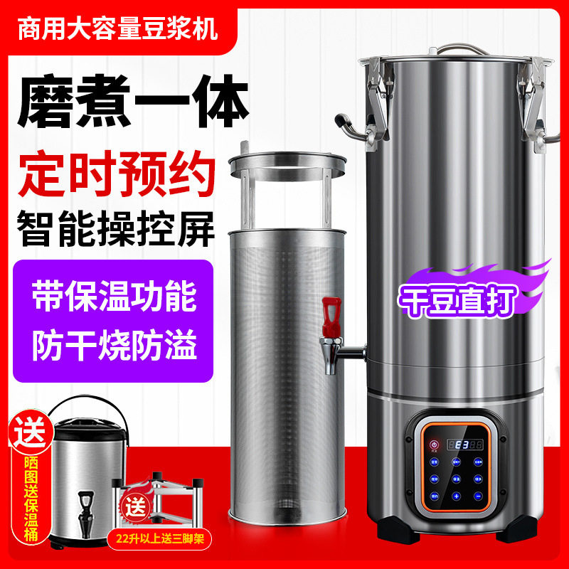 全自动早餐商用豆浆机干湿磨浆豆花机店豆腐脑大容量免滤现磨无渣