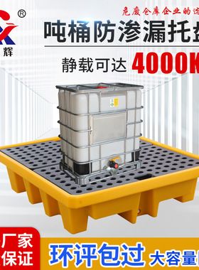 防渗漏托盘 危废化学品四桶双桶一体液体黄色防泄吨桶防泄露托盘