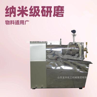 5Lnm砂磨机|nm锥形卧式砂磨机|50nm卧式砂磨机生产报价