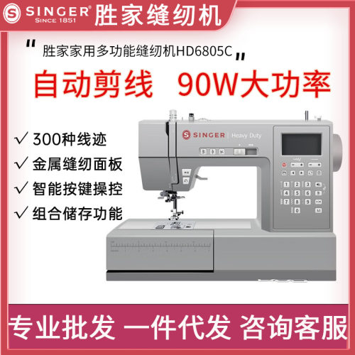 SINGER胜家缝纫机HD6805C吃厚小型电子多功能自动剪线锁边缝纫机
