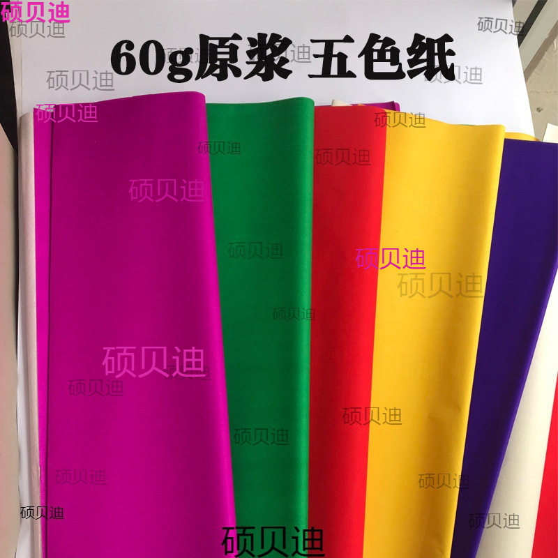 五色纸大张五彩加厚用品一套标语纸广告纸结实2019传统写字纸