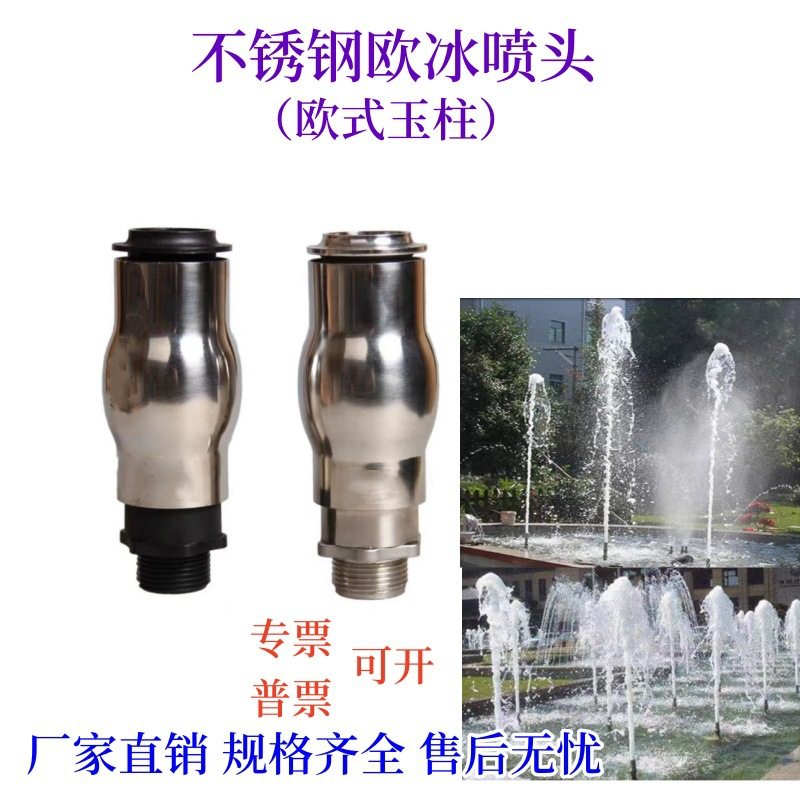不锈钢欧冰泡沫喷头 水景景观庭院假山庭园直射水柱加气喷泉 厂家