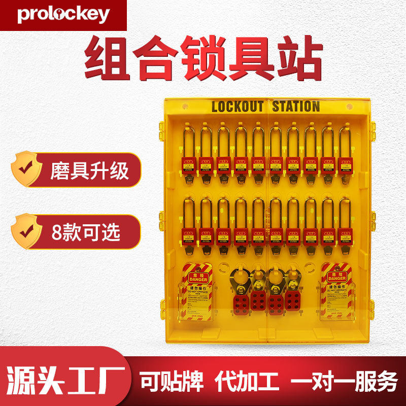 洛科工业安全透明可视化一体式挂锁板壁挂式工作站锁具管理箱批发