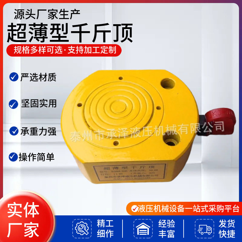 厂家自销薄液压千斤顶同步千斤顶桥梁千斤顶手动电动薄型千斤顶