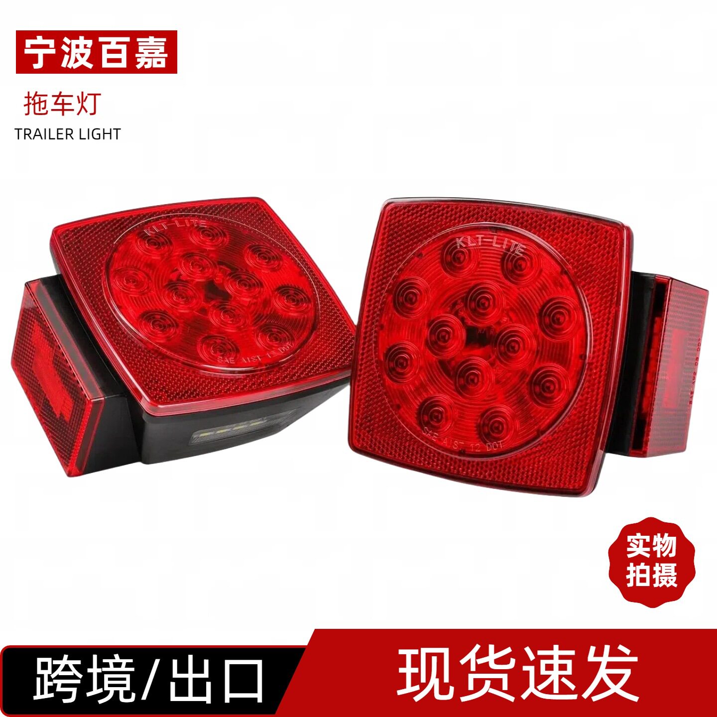 拖挂房车配件DOT美式汽车尾灯房车防水车灯游艇灯北美卡车LED刹车