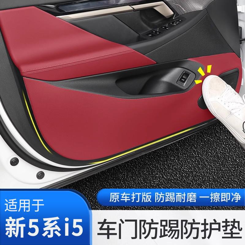 宝马5系i5车门防踢垫超高性价比