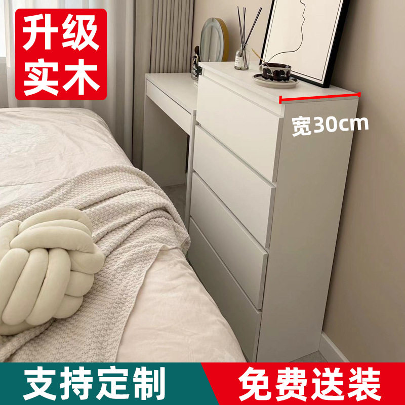 全实木斗柜极窄款30cm宽梳妆台一体床尾超薄卧室30公分深八斗柜
