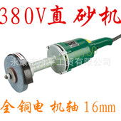 380v三相直砂机轴心16mm直磨机抛光打磨机工业级750w电动砂轮机