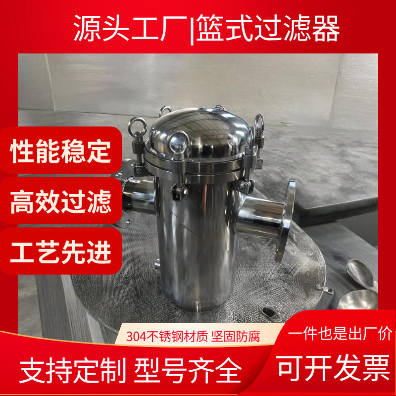 316L304不锈钢篮式过滤器提篮快开直通式管道除污器毛发收集器