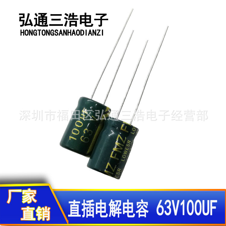 原厂直销 63V100UF 8X12  高频低阻  铝电解电容器 全新