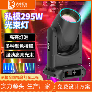 295w摇头光束灯电脑图案灯婚庆酒吧宴会厅直播间灯光宴会厅灯光