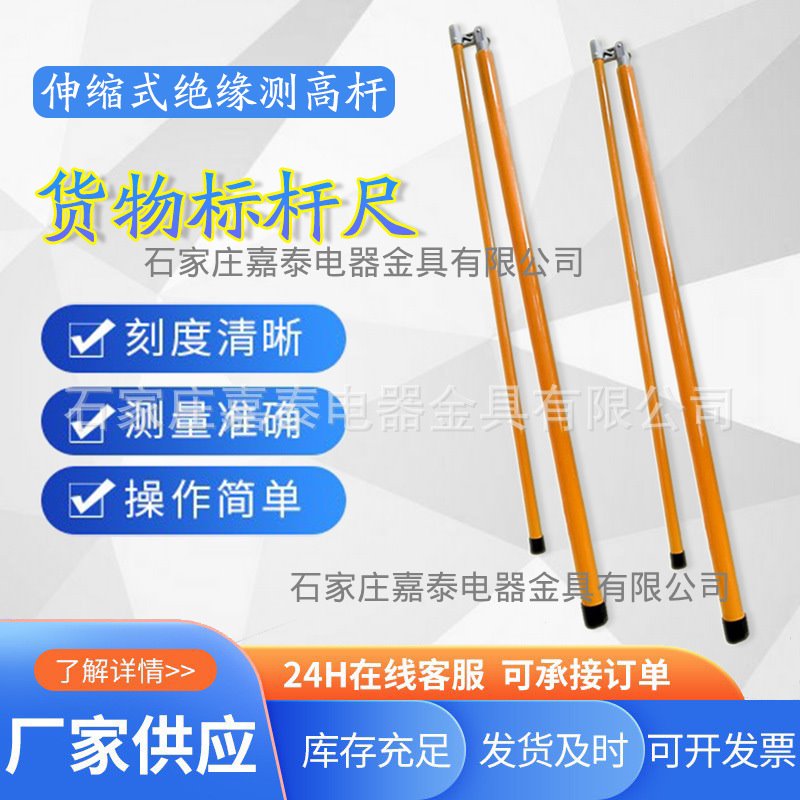 15/20英寸货物标杆尺轻型电力环氧树脂测高杆伸缩式高压绝缘测高