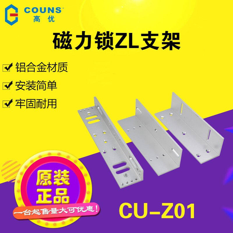 高优磁力锁ZL支架Z01单双开木门防火门280KG电磁锁配套铝合金支架