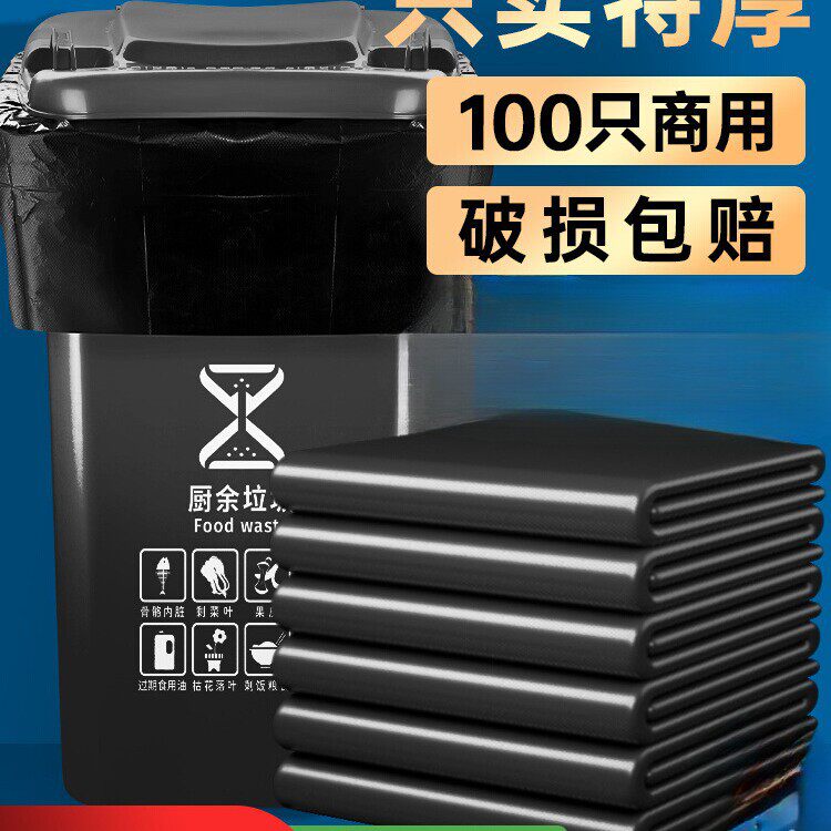 垃圾袋商用大号加厚特大桶户外用环卫餐饮物业黑色平口塑料袋