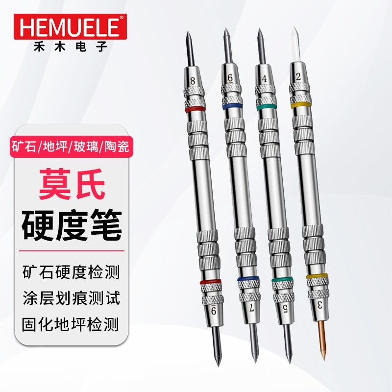 hemuele莫氏硬度笔摩氏硬度计2-9级混凝土陶瓷砖玻璃涂层表面测试