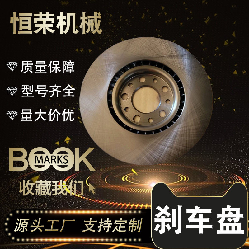 适用广汽菲克吉普前轮刹车盘