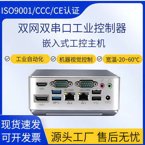 工厂直销迷你主机工控机工业电脑N100嵌入式微型主机软路由准系统