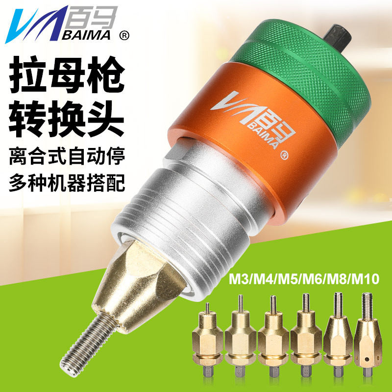 百马LC10离合自动停电动拉铆枪
