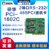 8端口RS 1602C 1612 232 1610 485 422 研华PCI 1622B 通讯卡