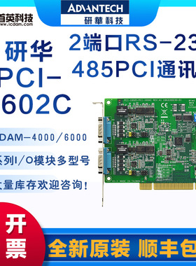 研华PCI-1602C/1610/1612/1622B 2/4/8端口RS-232/422/485 通讯卡