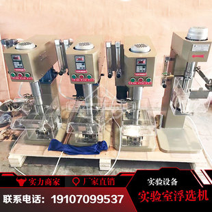 0.75 0.5L 1.5 赣东矿机实验室浮选机 3L单槽式 XFD单槽浮选机