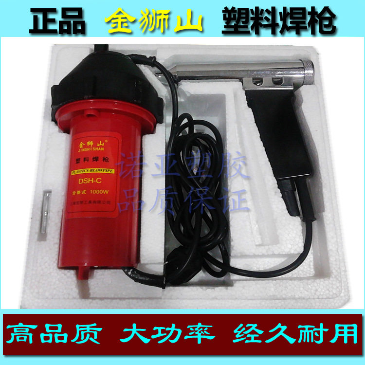 金狮山DSH-C型1000w分体式塑料焊枪热风枪焊塑枪焊保险杠