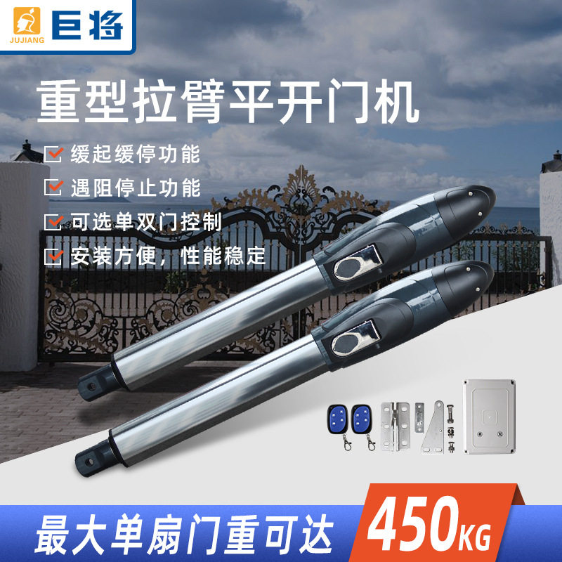 巨将智能平开门电机庭院别墅对开重型门机拉臂式直臂式平开门机