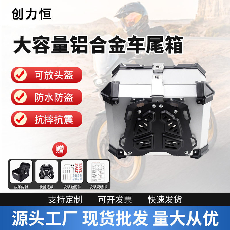 摩托车快拆铝合金尾箱28-100L