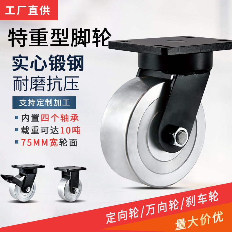 4/5/6/8/12寸锻钢脚轮超重型万向轮承重耐磨10吨工业龙门架轮子