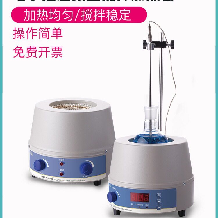 JOANLAB 实验室加热套恒温磁力搅拌器数显调温电热套500ml/1000ml