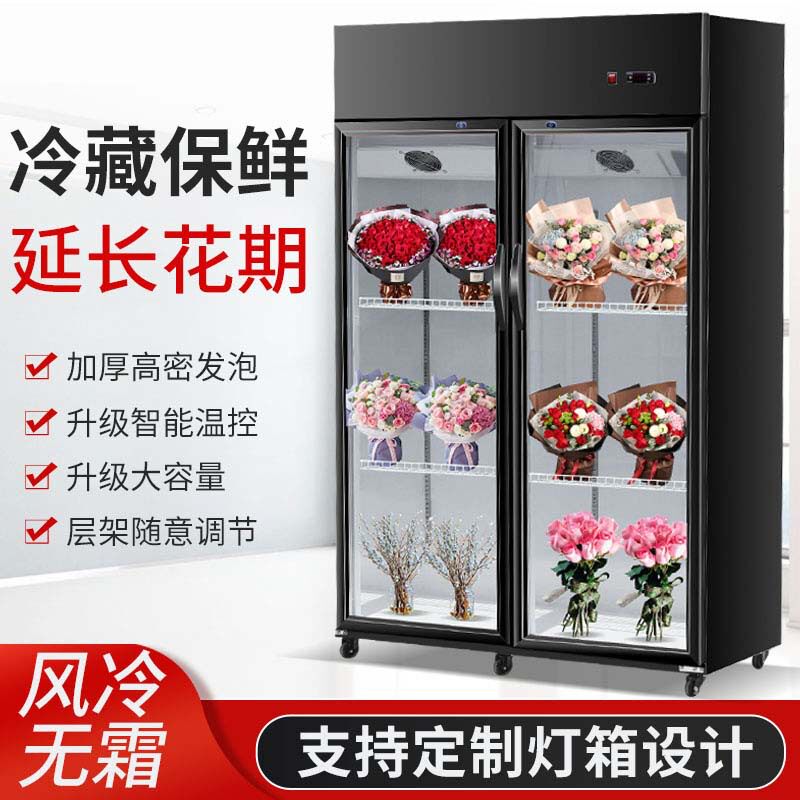 风冷鲜花保鲜柜冷藏展示柜商用立式冰箱单门双门花店专用冰柜
