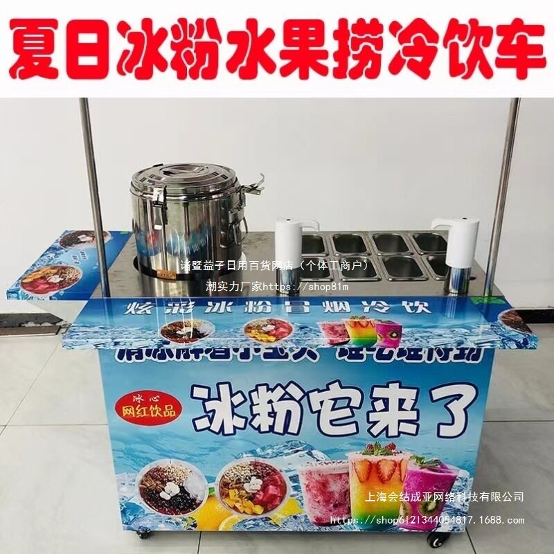 冰粉机的摆摊冷饮机杯流动性冰粉水果车行走机器商用折叠推车小吃