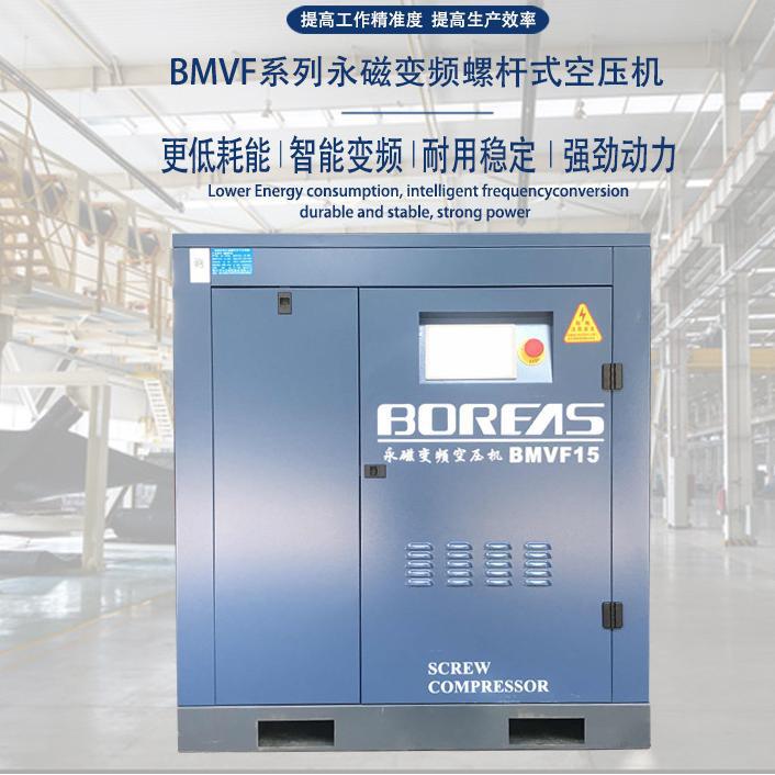 开山BMVF永磁变频静音空压机