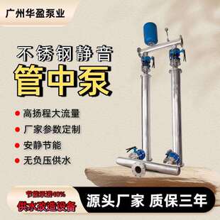 静音管中泵不锈钢管中增压泵叠压小区供水改造超静音管中节能泵