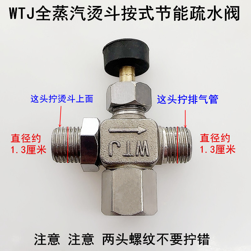 WTI全蒸汽烫斗节能疏水阀节气阀工业电熨斗配件威特捷化排水阀门