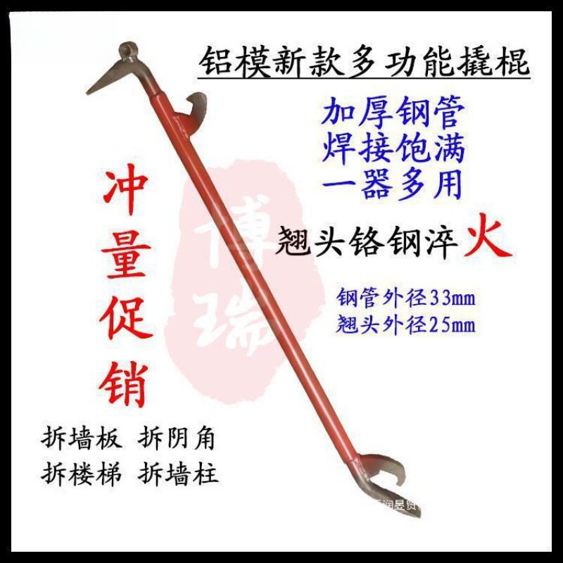 铝模多功能背钩大撬棍拆模撬杠