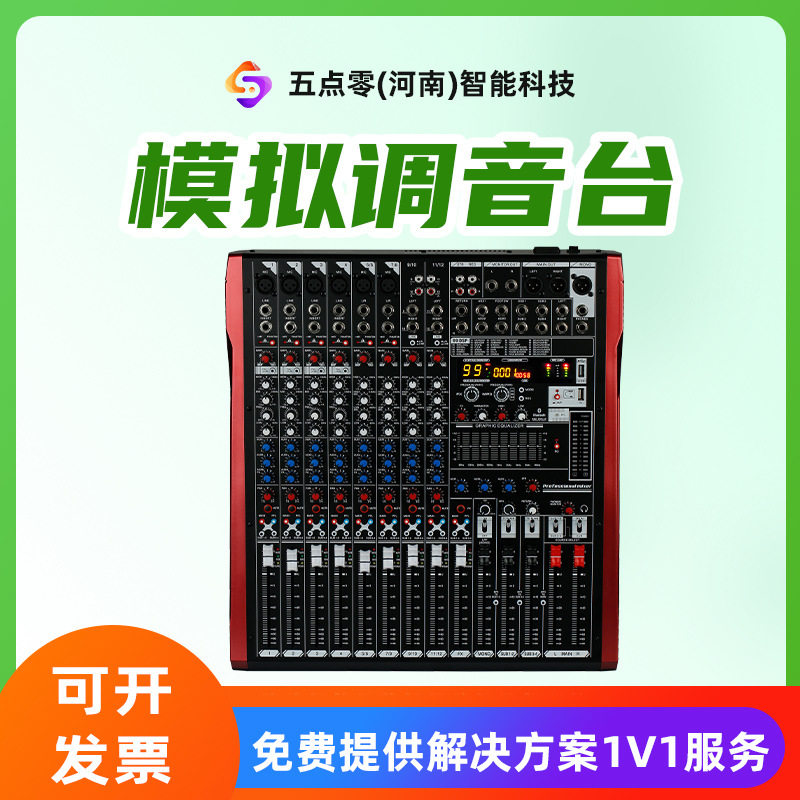 8/12/16/20路模拟调音台报告厅会议室使用调音台扩声系统设备