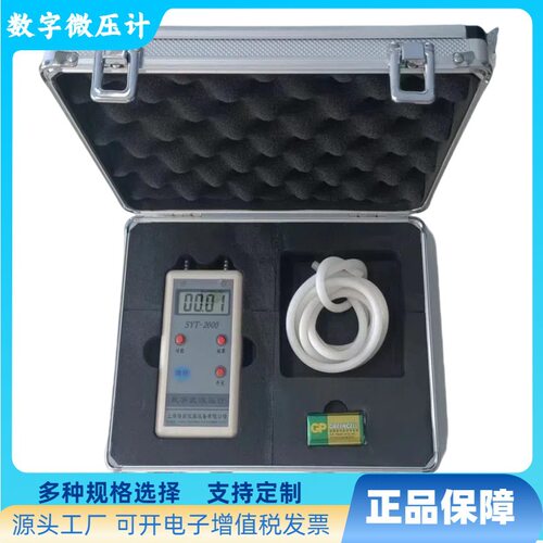 数字式微压计 SYT-2000微电脑数字压差表 500pa至99kpa任意选