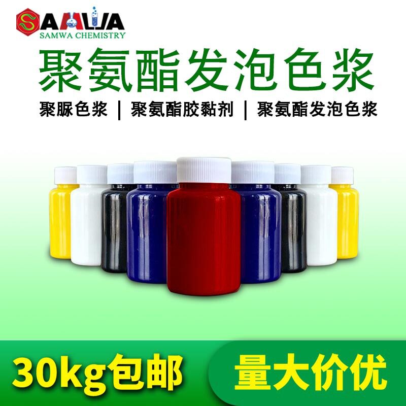 聚氨酯胶色浆发泡聚醚海绵色膏喷涂聚脲色浆软泡硬泡颜料上色
