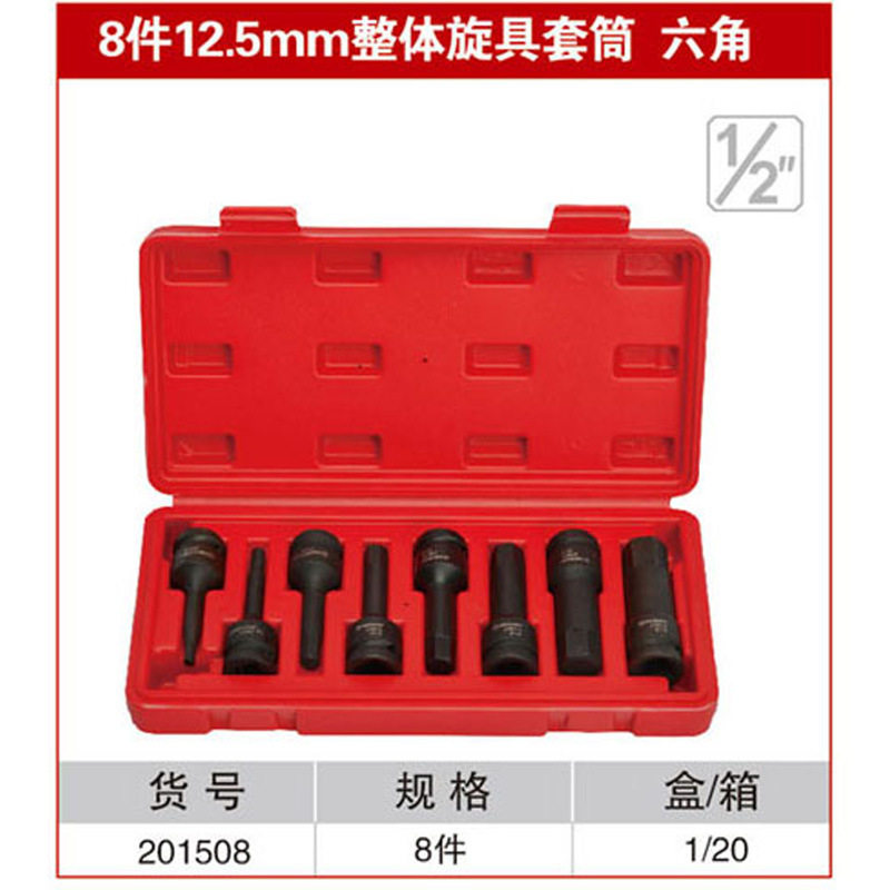 耐世整体旋具套筒套装8件套12.5MM六角组合套装耐世201508