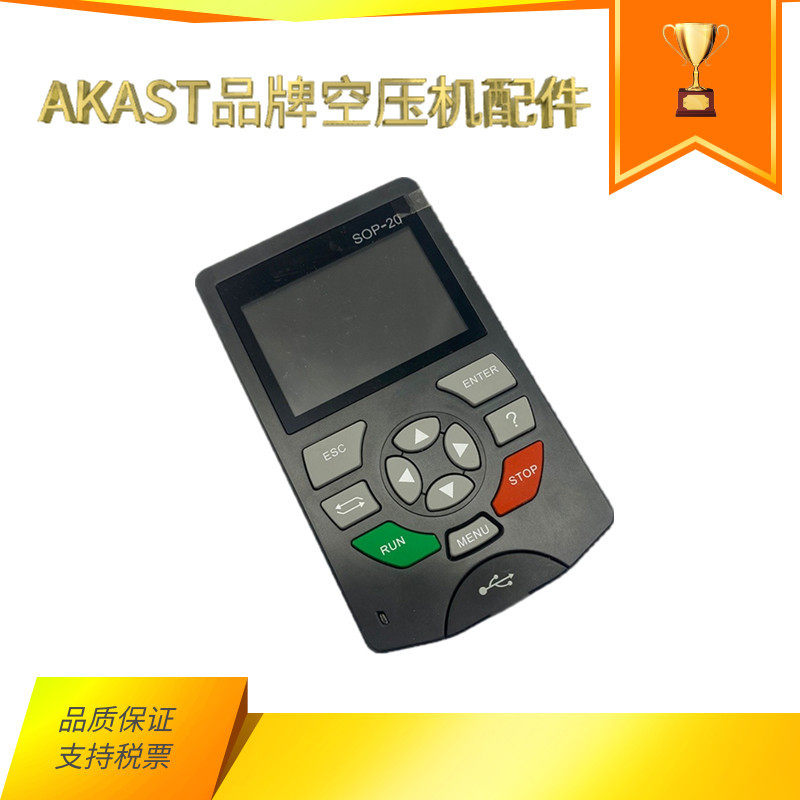 SOP-20-CP汇川变频器螺杆机控制面板外引控制板操作显示板密封