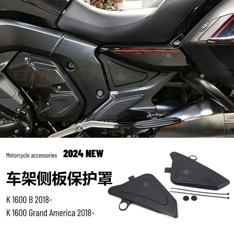 适用于宝马K1600B摩托车配件改装车架侧板保护罩填充板跨境爆款