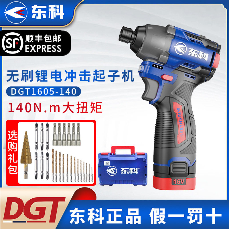 东科16V无刷锂电DGT1605-140冲击起子机140牛螺丝刀充电式螺丝批
