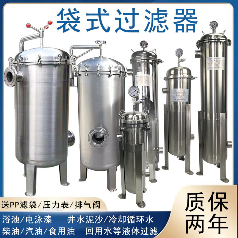 不锈钢袋式过滤器304工业用布袋式过滤器循环水井水河水前置过滤