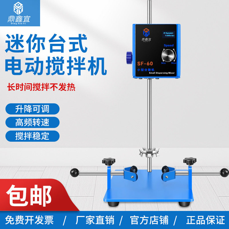 鼎鑫宜电动搅拌器实验室小型分散机迷你机械搅拌机数显转速分散机