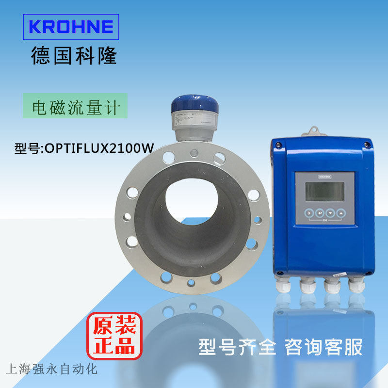 科隆电磁流量计OPTIFLUX2100W分体式口径DN10-DN1200可选全新原装