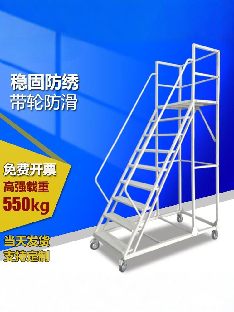 登高平台梯子超市工厂货架取货梯移动爬梯带轮踏步楼梯仓库登高车