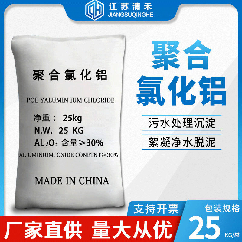 厂家货源水处理用24%-28聚合氯化铝 高效PAC 优质净水絮凝剂